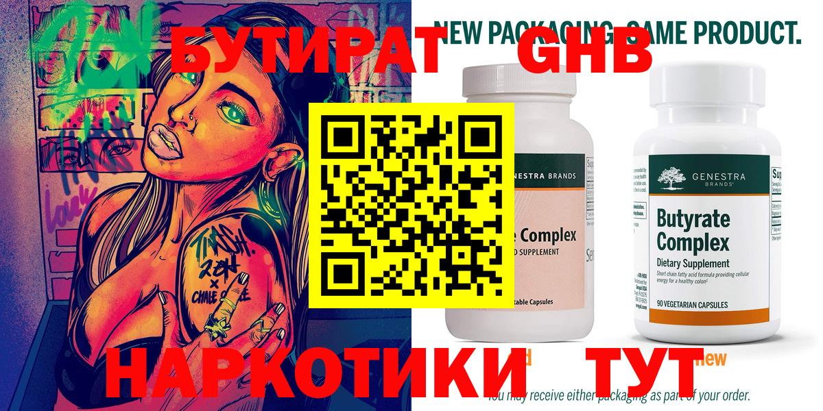 Бутират оксибутират Майкоп