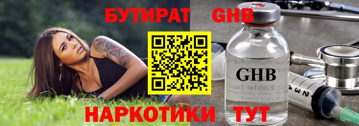 БУТИРАТ 1.4BDO  Бутират  Майкоп  Вход с VPN 