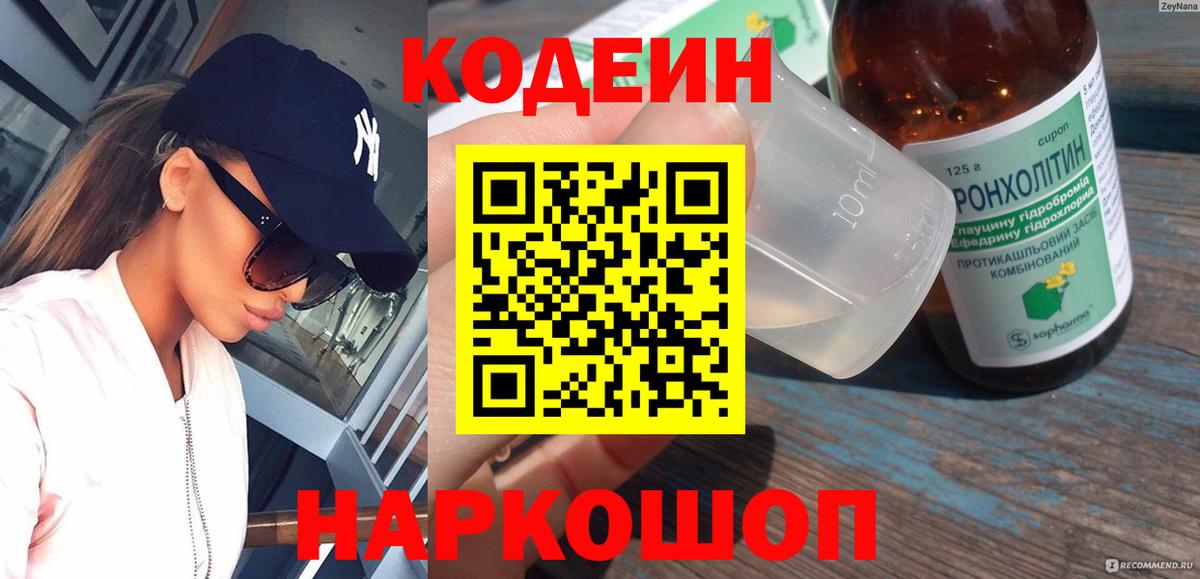 Майкоп  Кодеин напиток Lean (лин)  Кодеин Purple Drank  наркота  Вход с VPN 