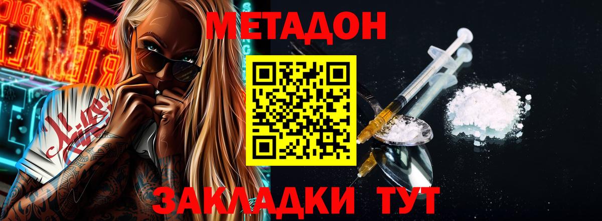 Майкоп  МЕТАДОН мёд  Вход с VPN 